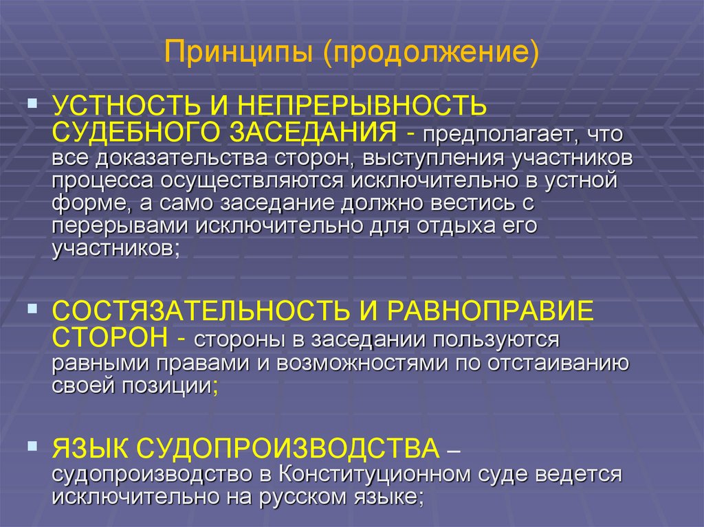 Принципы (продолжение)