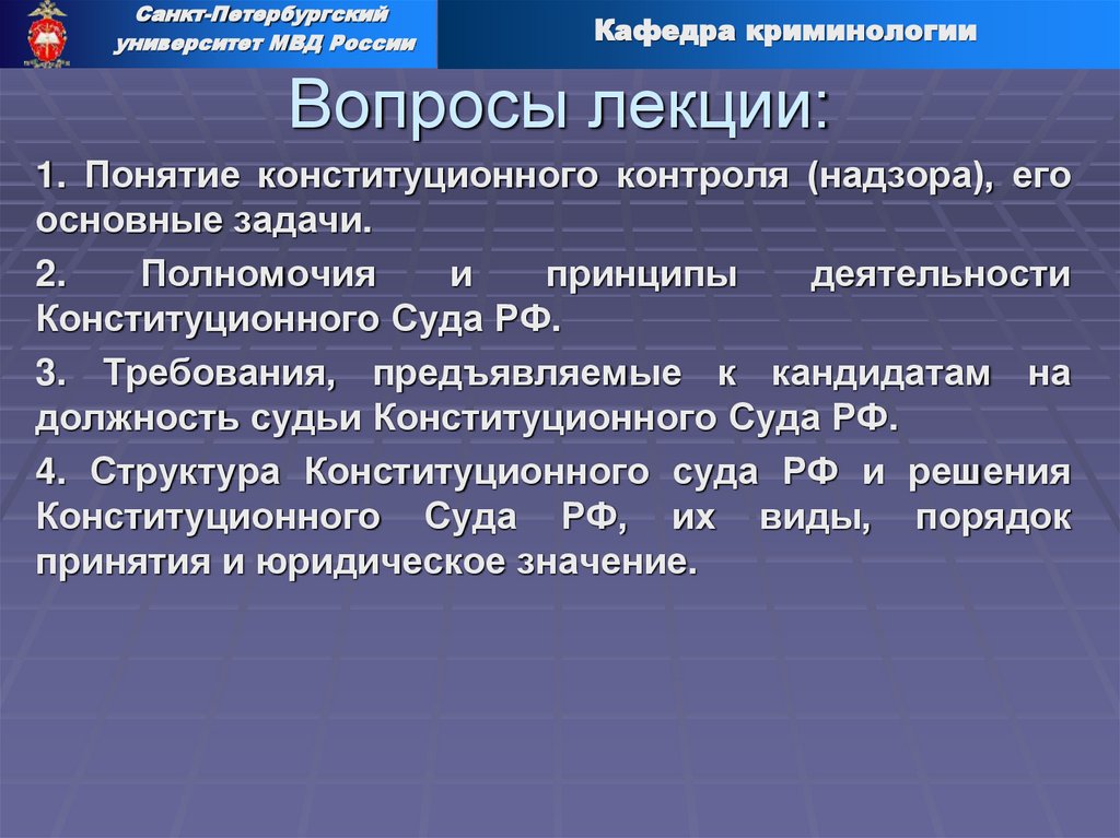 Вопросы лекции: