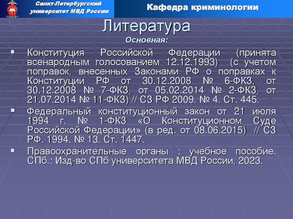 Литература Основная: