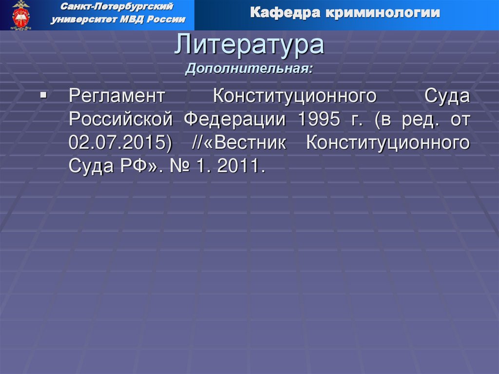 Литература Дополнительная: