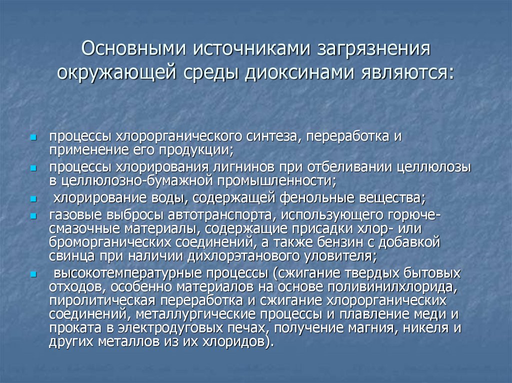 Основными источниками загрязнения окружающей среды диоксинами являются: