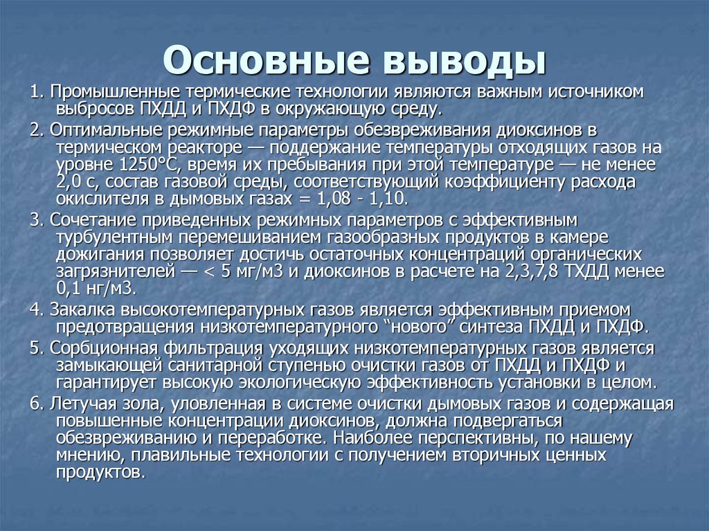 Основные выводы