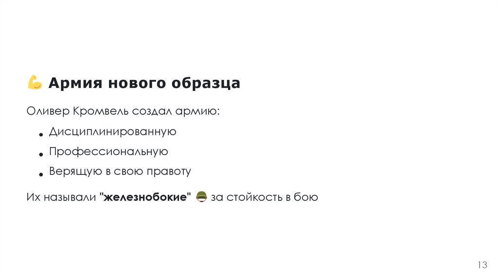 Армия нового образца