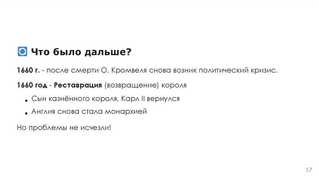 Что было дальше?