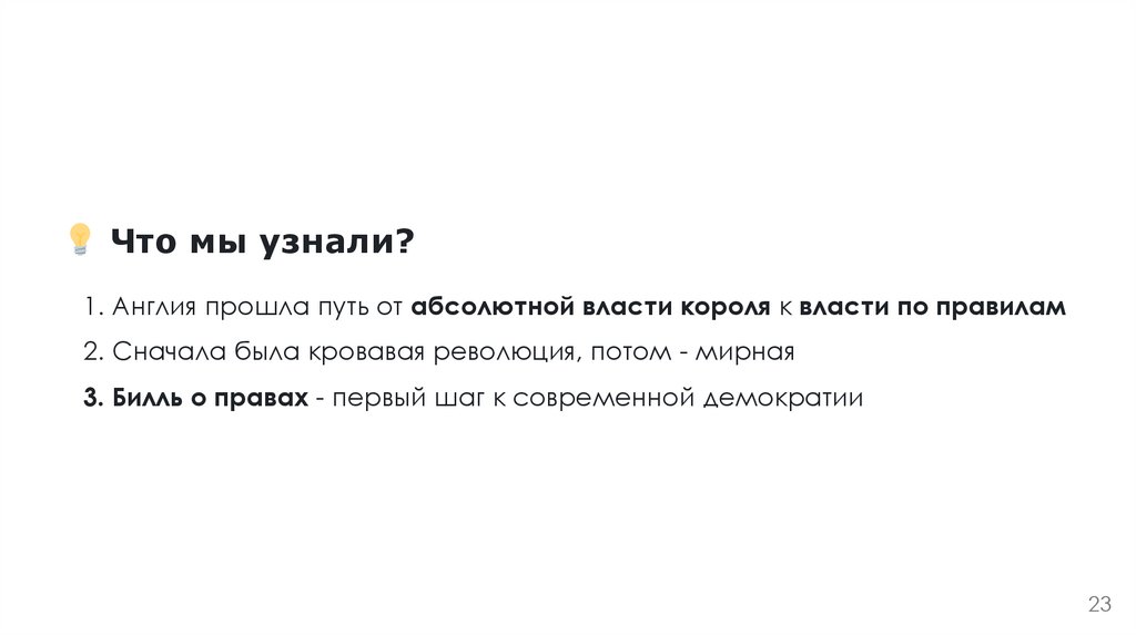 Что мы узнали?