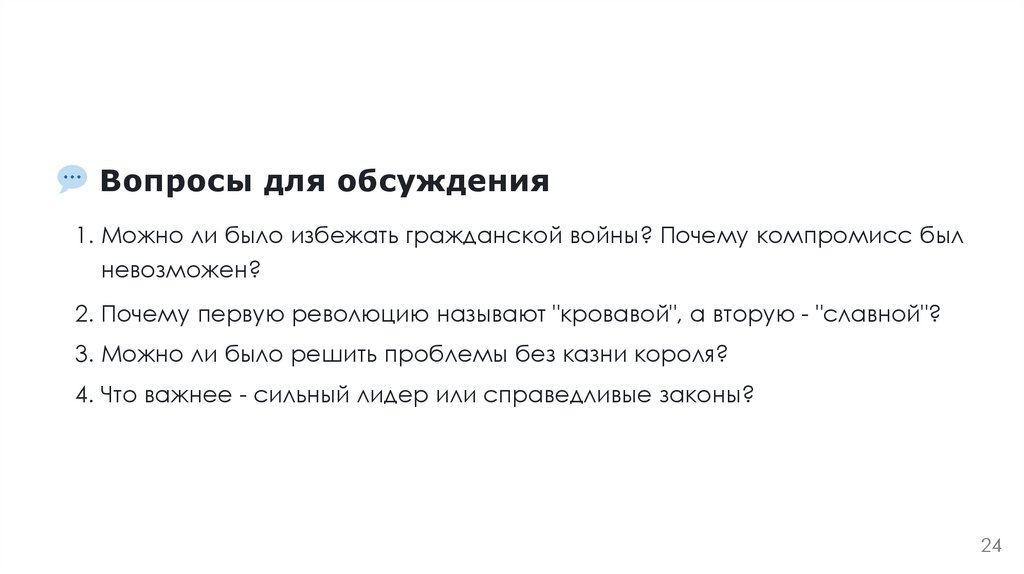 Вопросы для обсуждения