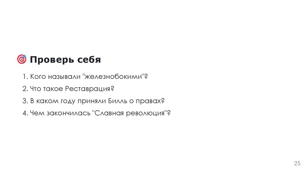 Проверь себя