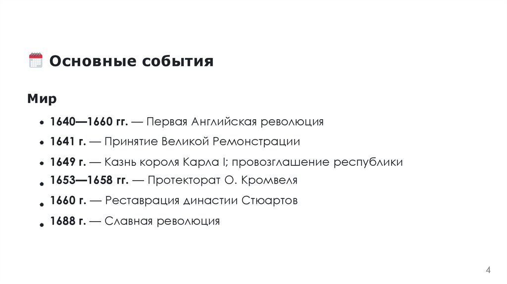 Основные события