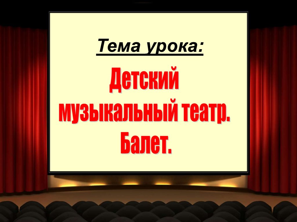 Тема урока: