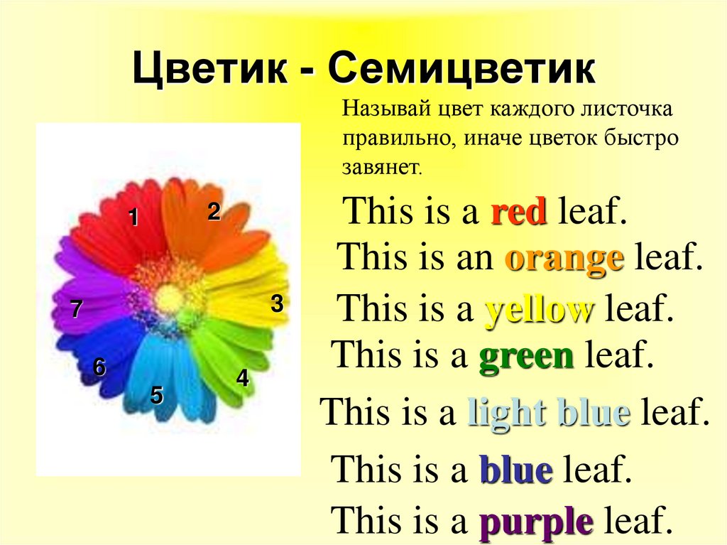 Цветик - Семицветик
