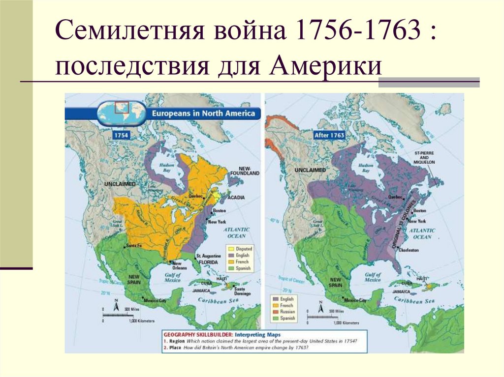 Семилетняя война 1756-1763 : последствия для Америки