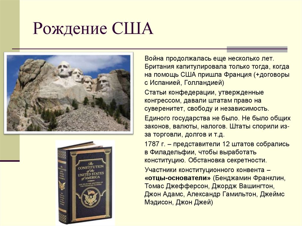 Рождение США