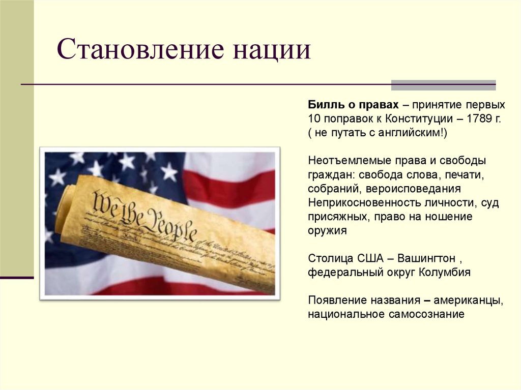 Становление нации