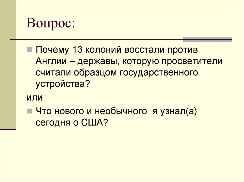 Вопрос: