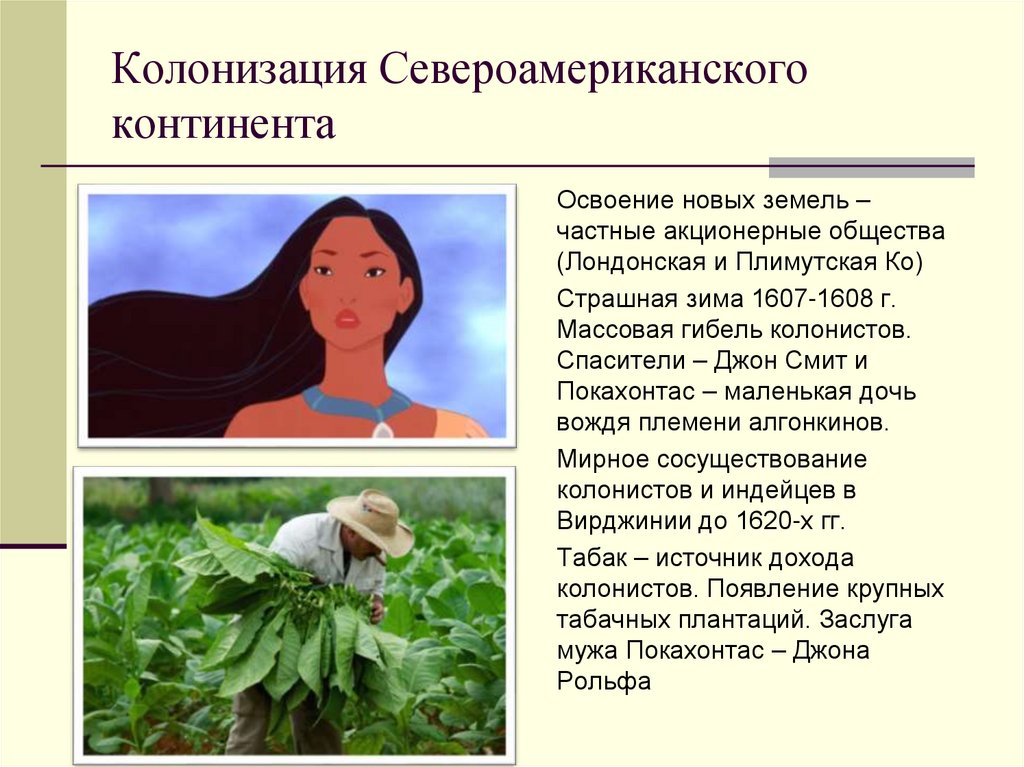 Колонизация Североамериканского континента