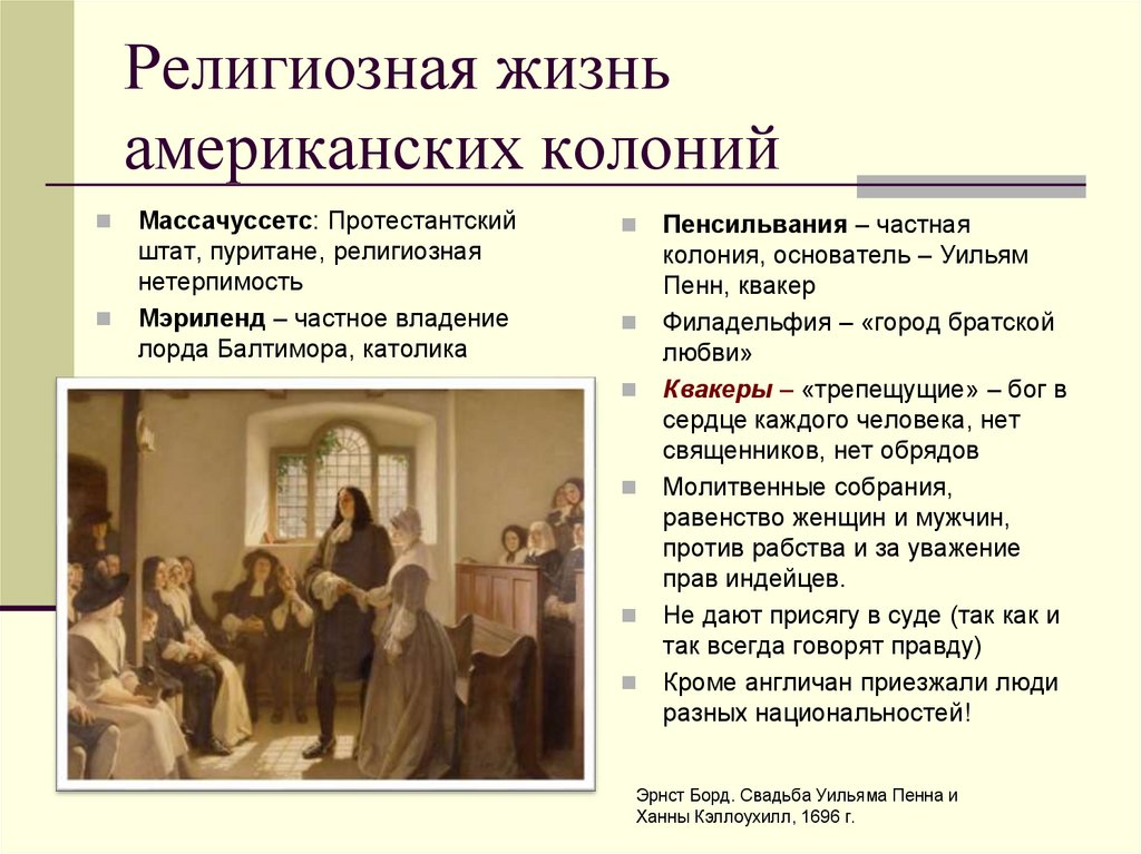 Религиозная жизнь американских колоний