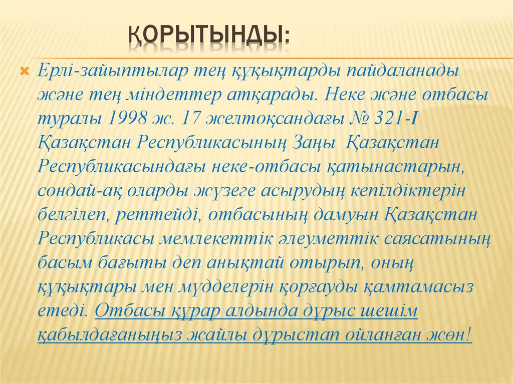 ҚОРЫТЫНДЫ: