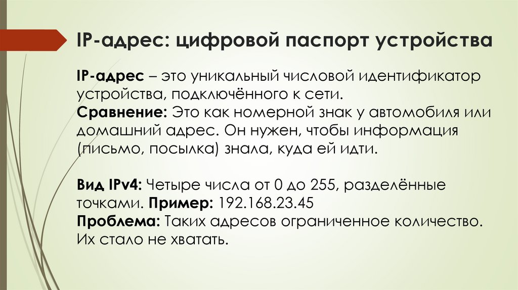 IP-адрес: цифровой паспорт устройства
