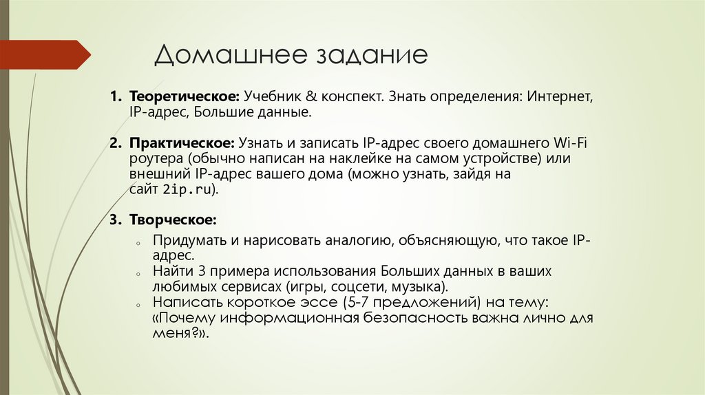 Домашнее задание