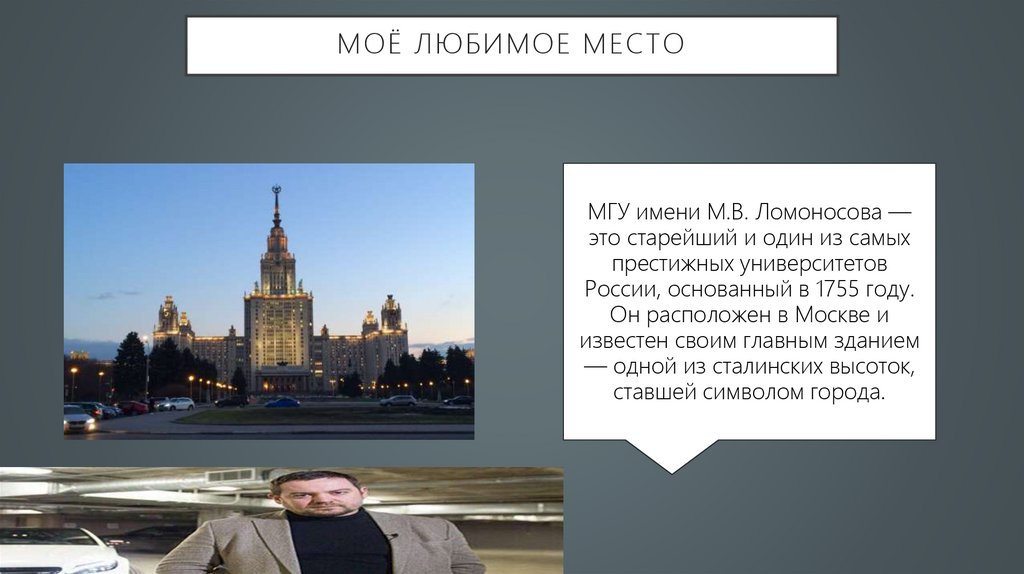 МОЁ ЛЮБИМОЕ МЕСТО