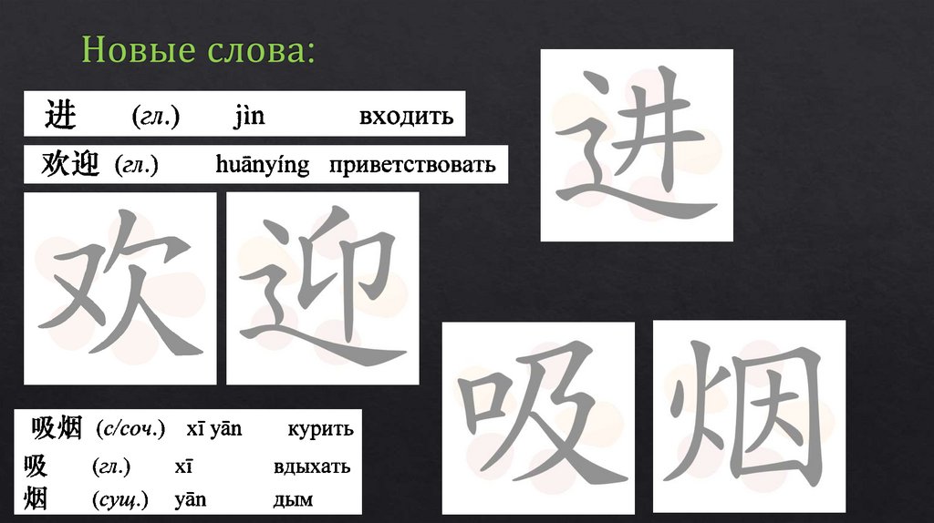 Новые слова: