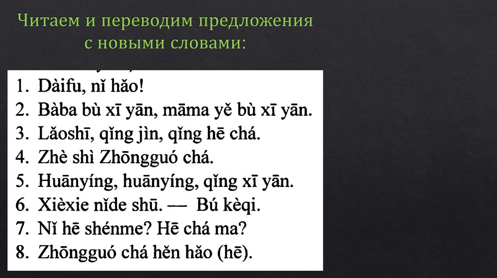 Читаем и переводим предложения с новыми словами: