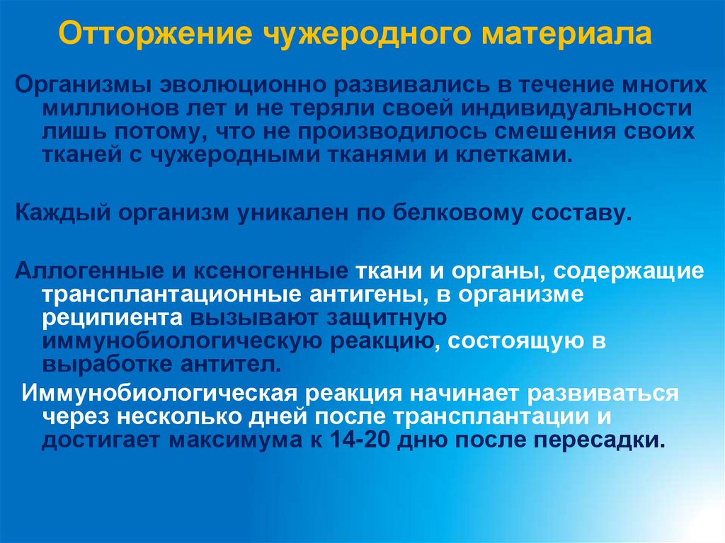 Отторжение чужеродного материала