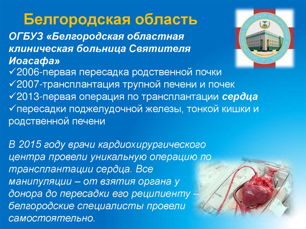 Белгородская область