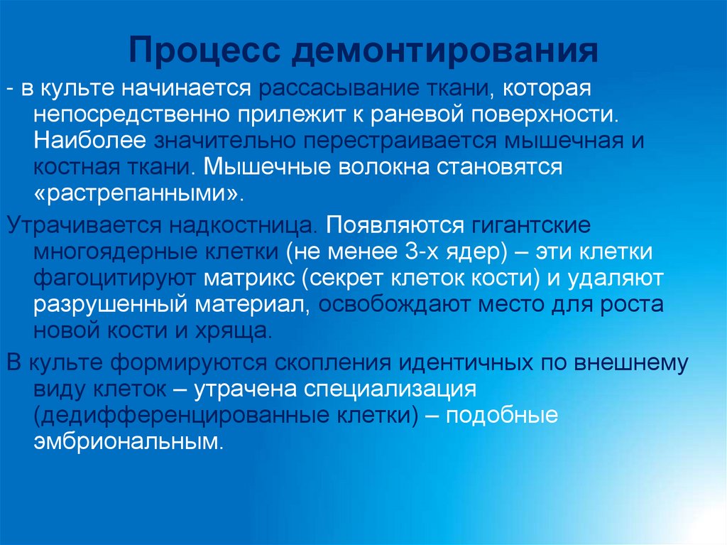 Процесс демонтирования
