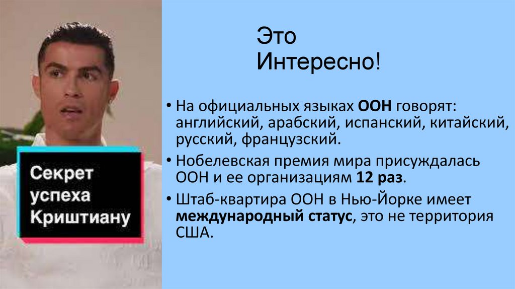 Это Интересно!