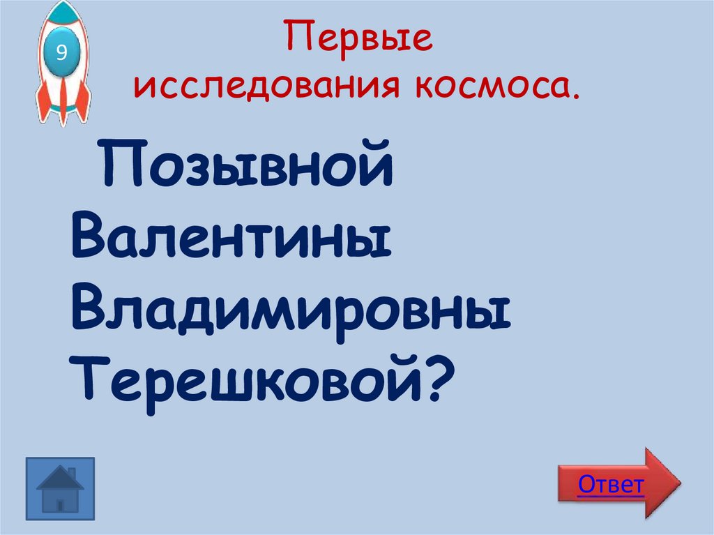 Первые исследования космоса.