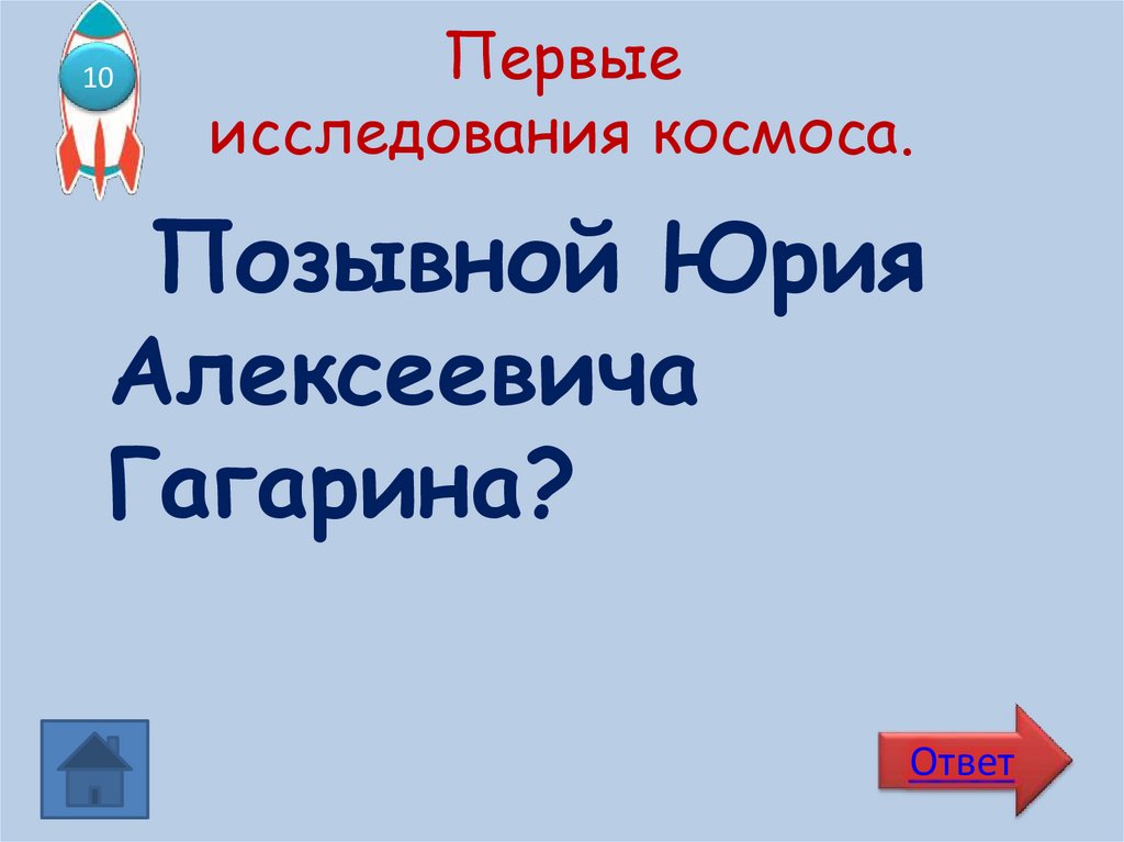 Первые исследования космоса.
