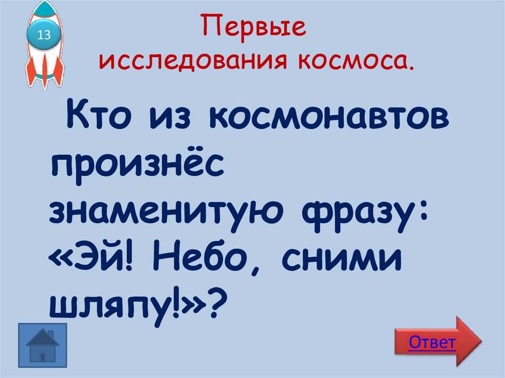 Первые исследования космоса.