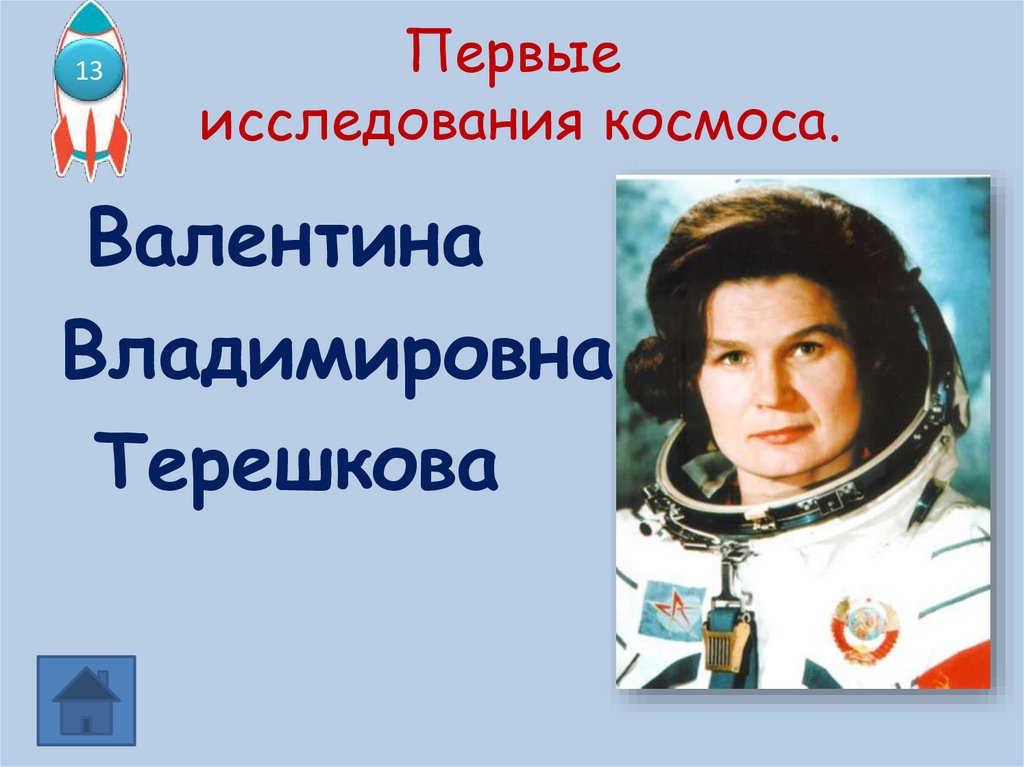 Первые исследования космоса.