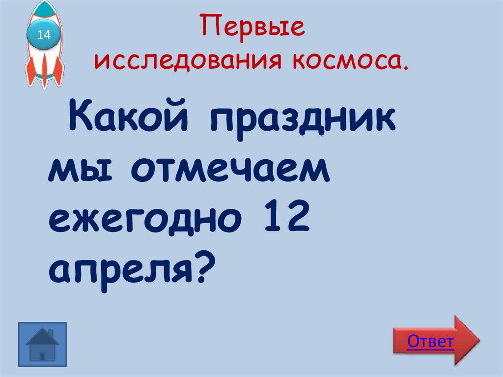 Первые исследования космоса.