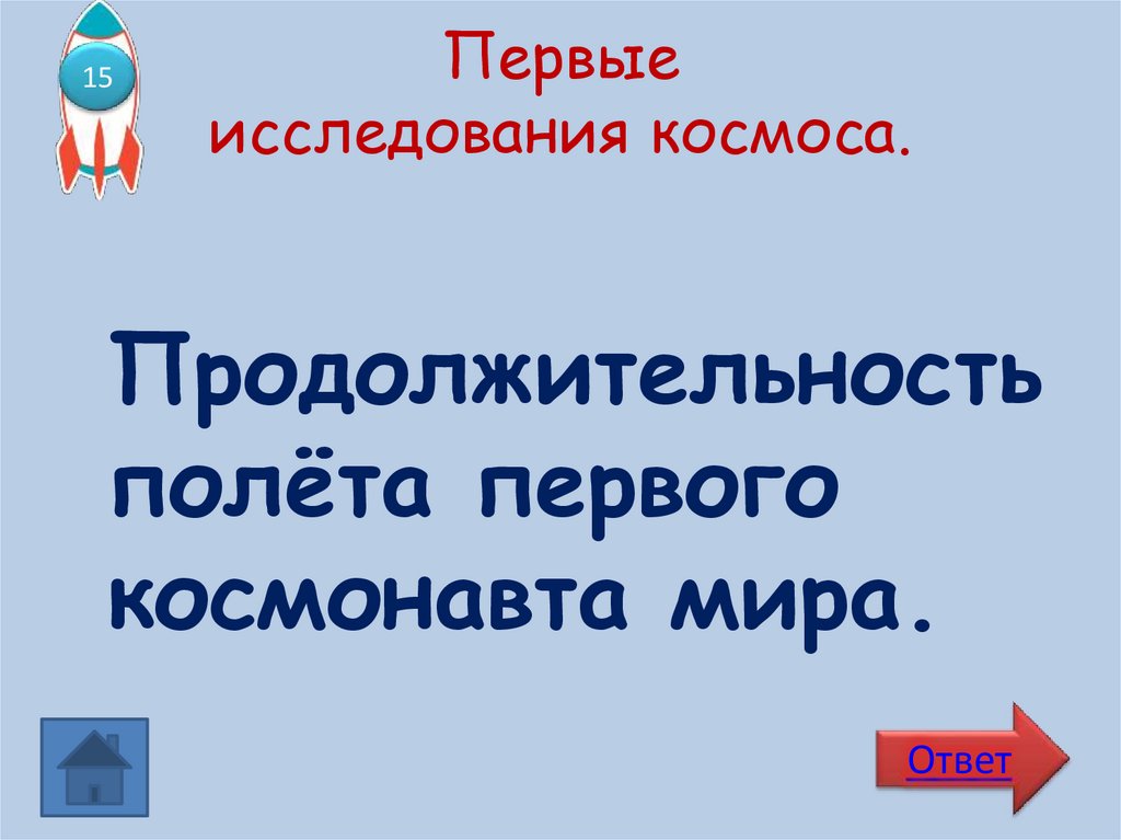 Первые исследования космоса.