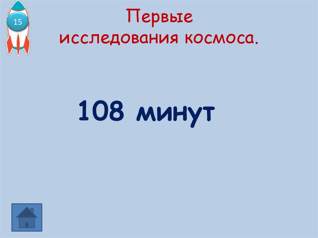 Первые исследования космоса.