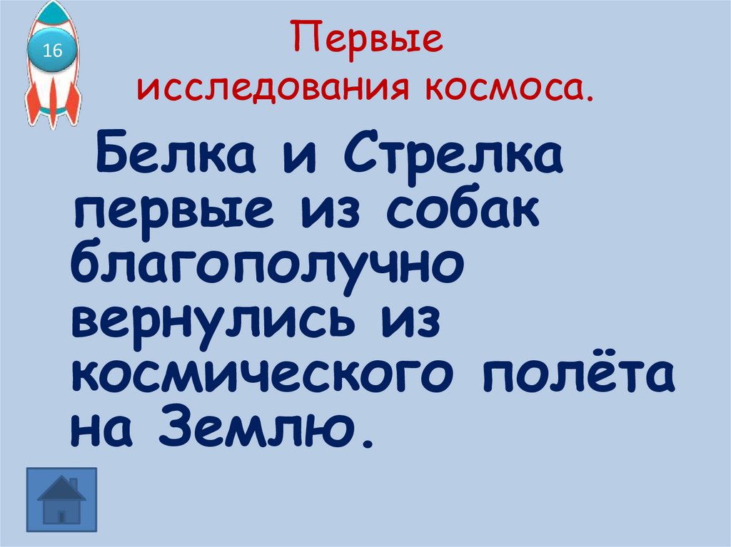 Первые исследования космоса.