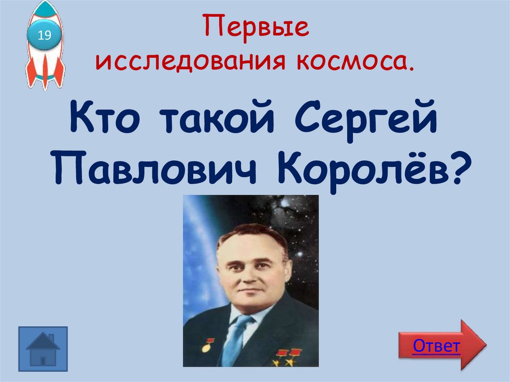 Первые исследования космоса.