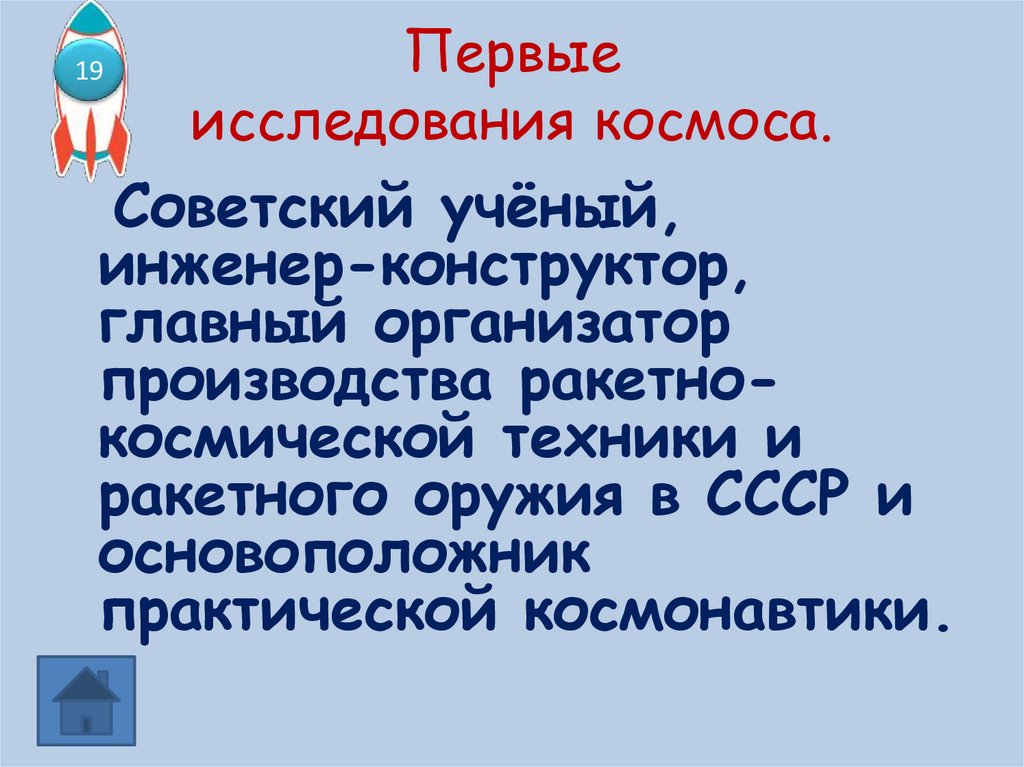 Первые исследования космоса.