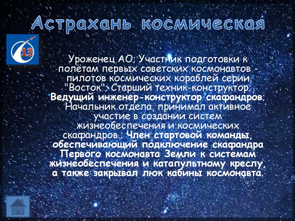 Астрахань космическая