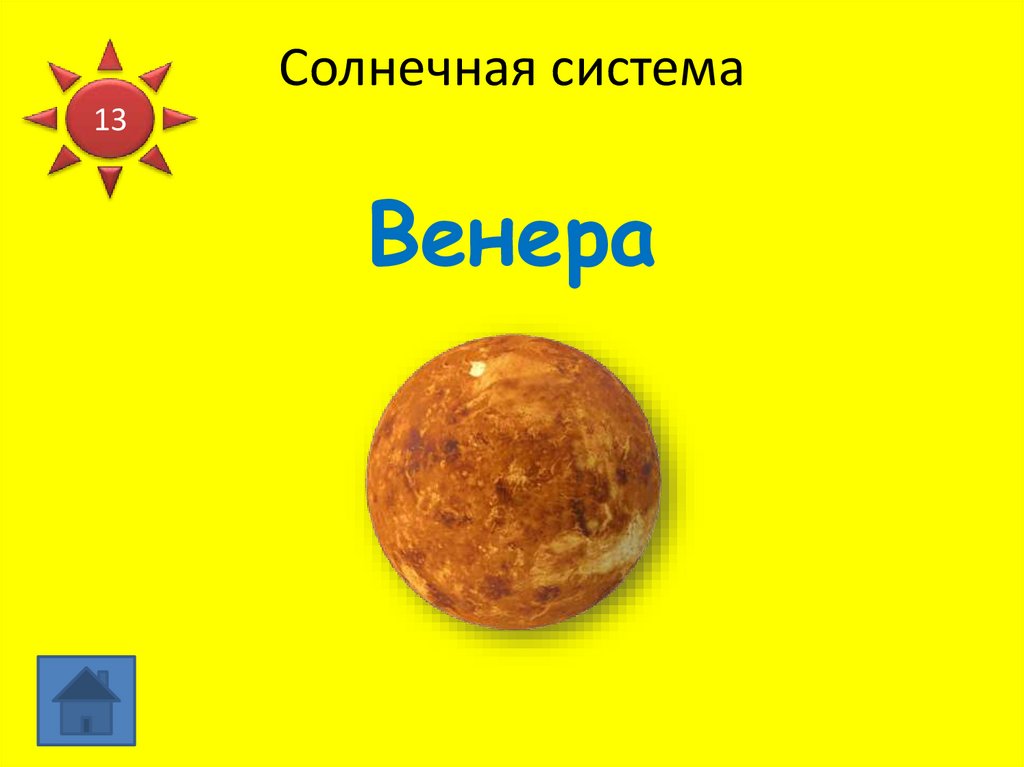 Солнечная система