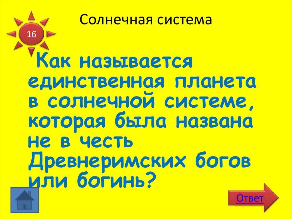 Солнечная система