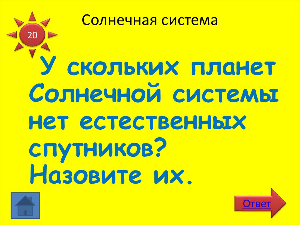 Солнечная система