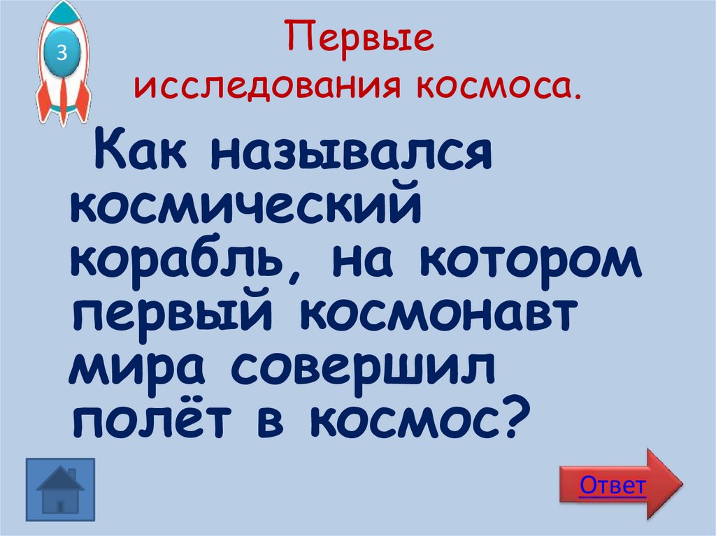 Первые исследования космоса.