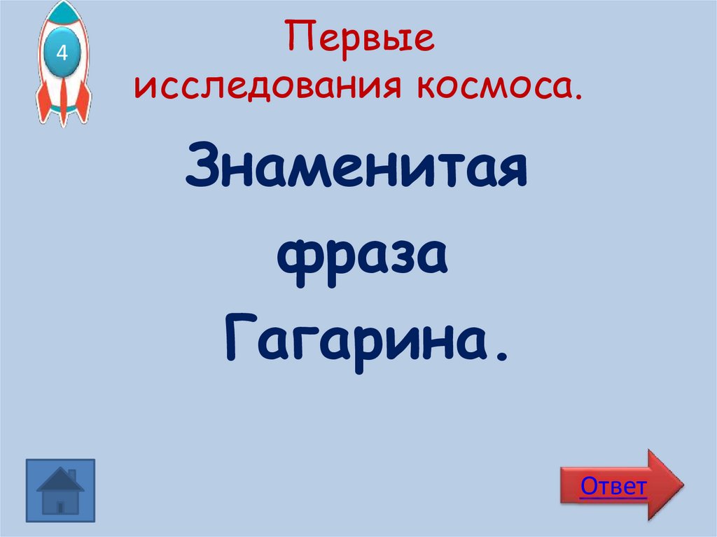Первые исследования космоса.