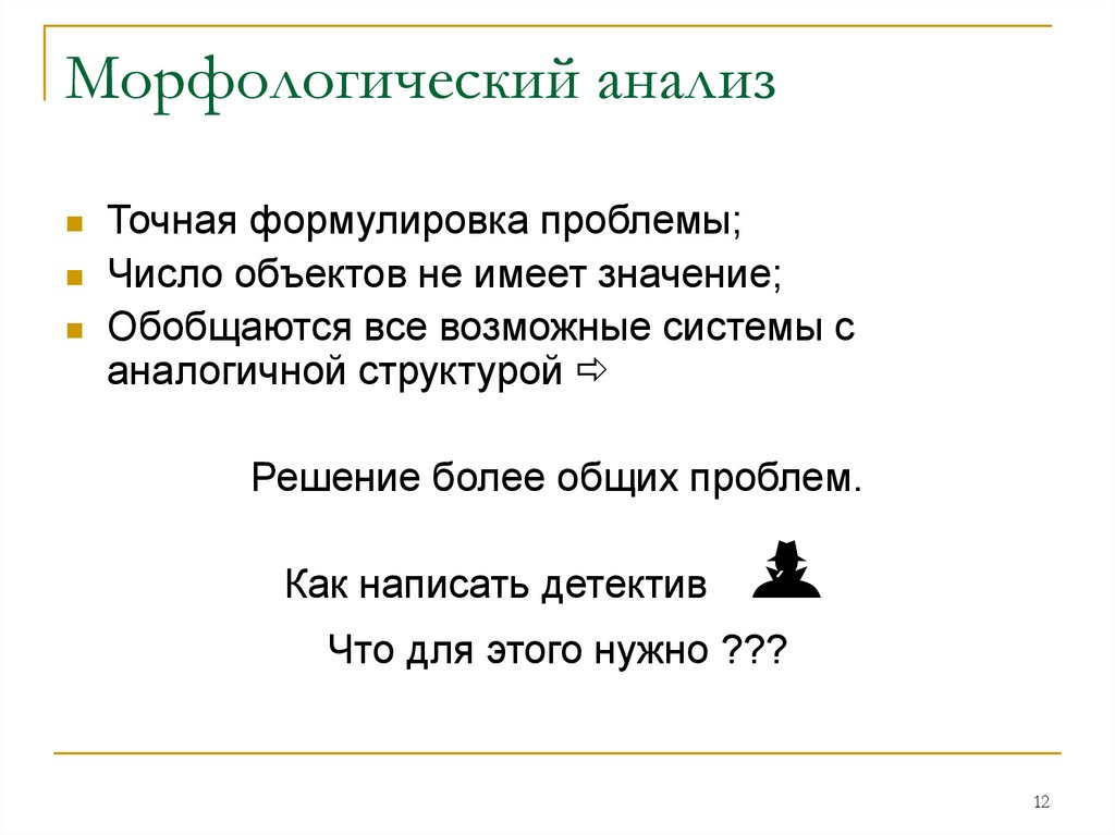 Морфологический анализ