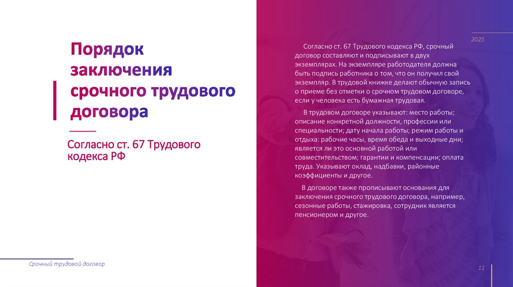 Порядок заключения срочного трудового договора