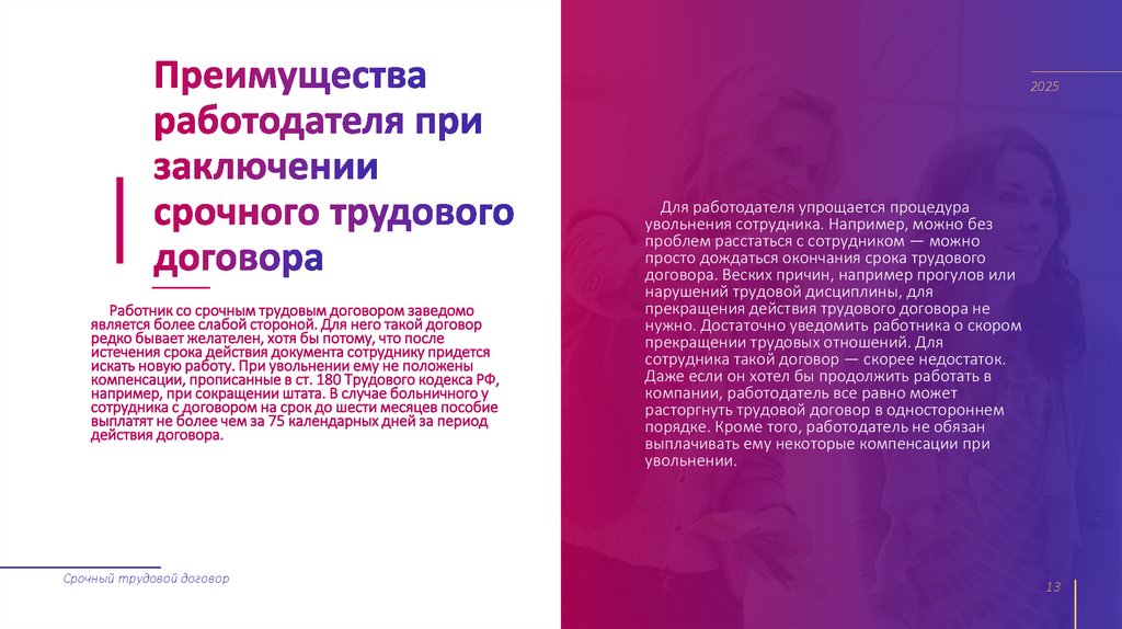 Преимущества работодателя при заключении срочного трудового договора