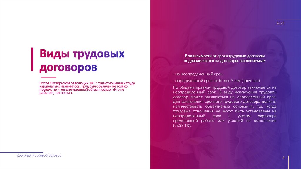 Виды трудовых договоров